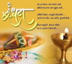Raksha Bandhan Greeting Message In Marathi Rakhi Wishes Raksha Bandhan Wishes Happy Raksha Bandhan Images