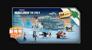 Considering that 2021 is not quite over, we'll just have to wait and see till then. This Is The Way Lego Star Wars Advent Calendar Confirmed For 2021 Fantha Tracks