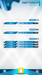 منبر الهلال on twitter أبرز مباريات اليوم