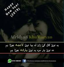 Pin By K K Afridi On Pashto Poetry Love Poems Happy Year Poems