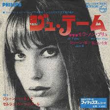 Jane Birkin Serge Gainsbourg Je T Aime Moi Non Plus Jane Birkin Serge Gainsbourg Je T Aime Moi Non Plus Japanese 7 Vinyl Single 7 Inch Record 354690 Jane Birkin Serge Gainsbourg Birkin