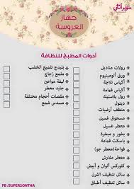 جهاز العروسة 5 Bride Preparation Wedding Planning Organizer Bridal Preparation