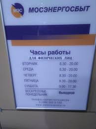 8 800 550 00 55. Mosenergosbyt Vostochnoe Otd Klientskij Ofis Vostochnyj Energosnabzhenie Utrennyaya Ul 8a Moskva Rossiya Yandeks Karty