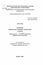 чингиз айтматов и дольше века длится день скачать Pdf Izuchenie Tvorchestva Chingiza Ajtmatova V Kitae Avtoreferat I Dissertaciya Po Filologii Skachat Besplatno Polnyj Tekst Avtoreferata Dissertacii Na Temu Literatura Narodov Stran Zarubezhya S Ukazaniem Konkretnoj Literatury