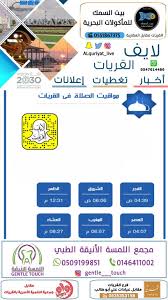 Uzivatel لايف القريات Na Twitteru مواقيت الصلاة في القريات