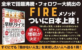 Fire 最強の早期リタイア術 最速でお金から自由になれる究極メソッド クリスティー シェン ブライス リャン 岩本 正明 分析 売買戦略 Kindleストア Amazon
