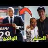 فلورنتينو بيريز رئيس ريال مدريد يؤكد أن صفقة كيليان مبابي يمكنها الانتظار لما هو بعد تحسن الظروف المادية للفريق. Https Encrypted Tbn0 Gstatic Com Images Q Tbn And9gcrk01ubzzmnxelgyugdlp6qgfcsuwxqewabayurbbhiybtw6hno Usqp Cau