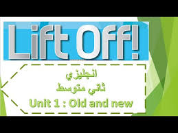 مكان التحميل شرح كتاب انجليزي ثاني متوسط الفصل الاول