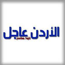 82 وفاة و6482 اصابة كورونا جديدة في الاردن. Ø§Ø®Ø¨Ø§Ø± Ø§Ù„Ø§Ø±Ø¯Ù† Ø§Ù„Ø¹Ø§Ø¬Ù„Ø© News Of Jordan Twitter