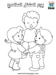 All you need is photoshop (or similar), a good photo, and a couple of minutes. Happy Children S Day Coloring Pages Free Printable Belarabyapps