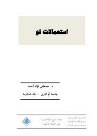 تصفح وتحميل كتاب استعمالات لو Pdf مكتبة عين الجامعة