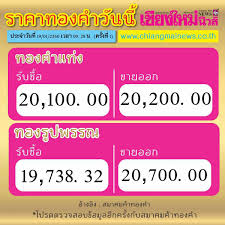 ราคาทองคำ ประจำวันที่ 19/01/2560 เวลา 09:28 น. (ครั้งที่ 1) - Chiang Mai  News