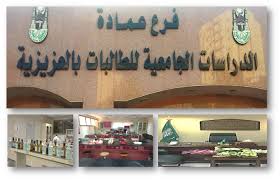جامعة أم القرى تتيح القبول لمن تعدى 25 عاماً وفق ضوابط محددة. ÙˆÙƒÙŠÙ„Ø© Ø§Ù„Ø¬Ø§Ù…Ø¹Ø© Ù„Ø´Ø¤ÙˆÙ† Ø§Ù„Ø·Ø§Ù„Ø¨Ø§Øª ØªÙ‚Ù Ø¹Ù„Ù‰ Ø§Ù„Ù…ÙˆØ§Ù‚Ø¹ Ø§Ù„Ø§Ø³ØªØ«Ù…Ø§Ø±ÙŠØ© Ø¨Ø§Ù„Ø²Ø§Ù‡Ø± ÙˆØ§Ù„Ø¨ÙŠØ¦Ø© Ø§Ù„ØªØ¹Ù„ÙŠÙ…ÙŠØ© Ø¨Ø§Ù„Ø¹Ø²ÙŠØ²ÙŠØ© Ø¥Ø¯Ø§Ø±Ø© Ø§Ù„Ø¹Ù„Ø§Ù‚Ø§Øª Ø§Ù„Ø¹Ø§Ù…Ø© Ø§Ù„Ø¥Ø¯Ø§Ø±Ø© Ø§Ù„Ø¹Ø§Ù…Ø© Ù„Ù„Ø§ØªØµØ§Ù„ Ø§Ù„Ù…Ø¤Ø³Ø³ÙŠ Ø¬Ø§Ù…Ø¹Ø© Ø£Ù… Ø§Ù„Ù‚Ø±Ù‰