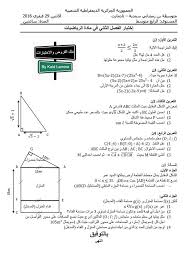 مواضيع امتحانات الفصل الثاني في مادة الرياضيات للسنة الرابعة متوسط Blog Posts Blog Abc