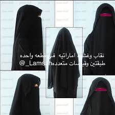 لمسه لتجارة الغشوات مع النقاب غايتنا ارضاء الزبونه بقياسات متعدده واقمشه فخامه متوفر التوصيل الواتس00971555836685 lamsah ضيفوني