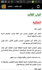 Jul 02, 2020 · دستور المغرب الجديد. Download Ø§Ù„Ø¯Ø³ØªÙˆØ± Ø§Ù„Ù…ØºØ±Ø¨ÙŠ Ø§Ù„Ø¬Ø¯ÙŠØ¯ ÙƒØ§Ù…Ù„ Free For Android Ø§Ù„Ø¯Ø³ØªÙˆØ± Ø§Ù„Ù…ØºØ±Ø¨ÙŠ Ø§Ù„Ø¬Ø¯ÙŠØ¯ ÙƒØ§Ù…Ù„ Apk Download Steprimo Com