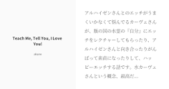 R-18] #アルカヴェ #水カーヴェ Teach Me, Tell You, I Love You ...