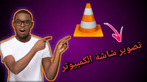 تسجيل فيديو لسطح المكتب صوت وصورة للكمبيوتر بدون برامج Youtube