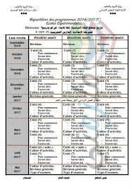 توزيع منهج اللغة الفرنسية للمرحلة الإعدادية ملزمتي