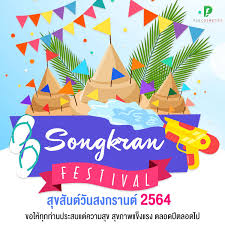 Happy songkran day 2021 สุขสันต์วันสงกรานต์ 2564 สุขกาย สุขใจ ปลอดภัยจากโควิดกันนะ. Xbildaetzy4vcm