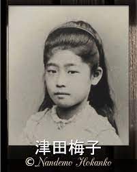 新五千円札の顔 津田梅子って誰？？女性教育の礎を築いた津田塾大学の創始者！ さん