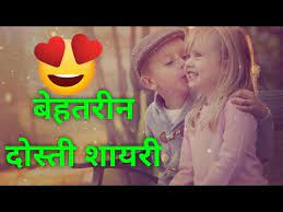 Best friend quotes in hindi video. Best Friendship Shayari In Hindi Dosti Shayari For Whatsapp Status Friendship Quotes Youtube