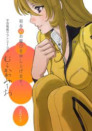 宇宙戦艦ヤマト2199 yamato 2199 戦艦ヤマト ヤマト2199 宇宙戦艦