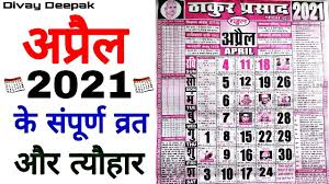 Calendar by hippie projects 18 months in total you can choose the starting month features federal holidays us and can calendars: Thakur Prasad Calendar 2021 April Google Search