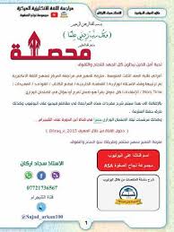 مراجعة مركزة انجليزي الثالث متوسط الاستاذ سجاد اركان