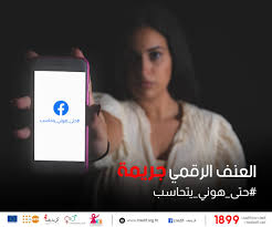 توعية ضد التحرش الجنسي - نحو مجتمع آمن