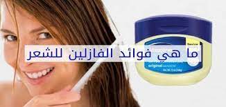 فوائد الفازلين للشعر الخشن vaseline thick hair styles vaseline bottle
