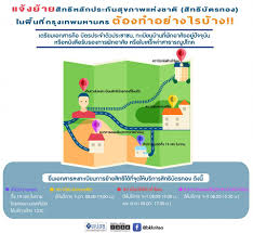 พบทุจริตเงินบัตรทอง กว่า 82 แห่ง ในทำให้ไม่สามารถเข้ารับ. à¹à¸ˆ à¸‡à¸¢ à¸²à¸¢ à¸ªà¸³à¸™ à¸à¸‡à¸²à¸™à¸«à¸¥ à¸à¸›à¸£à¸°à¸ à¸™à¸ª à¸‚à¸ à¸²à¸žà¹à¸« à¸‡à¸Šà¸²à¸• Facebook