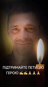‼️‼️🕯️ ПРОШУ НЕ ПРОХОДИТИ ПОВЗ 🕯️‼️‼️, Мій брат віддав життя за Україну.,  Я прошу вас зупинитися на хвилину, і підписати петицію на звання Героя  України посмертно., Кожен підпис — це памʼять., Кожен ...