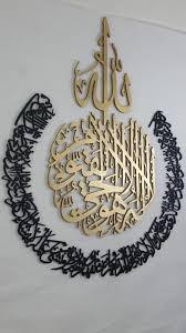 Regular Large Wooden Ayat Al Kursi Art Islamic Wall Art Ayatul Kursi Protection Dua Islamic Calligraphy Modern Islamic Art Islamic Decor Islamic Wall Art Calligraphy Wall Art Islamic Wall Decor
