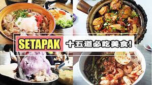 Setapak is a small township, you can easily count the number of food court, and one of the good ones is pusat penjaja air panas (hot water/spring hawker center). Setapak æœ€å¼ºç¾Žé£Ÿ å¤§åŠ›æŽ¨èæ–‡è‰¯æ¸¯top 15å¿…åƒç¾Žé£Ÿ å›žå¤´çŽ‡è¶…é«˜ Street Food Food Best Cheese