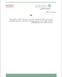 A Statement Issued By The Ministry Of Public Health