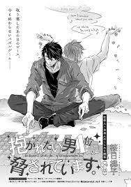 抱かれたい男1位に脅されています 公式 on twitter 漫画イラスト イラスト 漫画