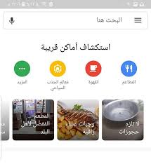 جوجل تعيد تصميم قسم “Explore” فى تطبيق خرائط جوجل لتسهيل العثور على المطاعم