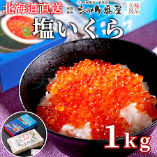 塩 いくら 通販
