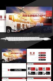 商務車輛相關介紹商務汽車工作ppt範本 pikbest powerpoint powerpoint ppt template templates