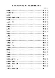 See more of 東吳大學學生會 on facebook. æ±å³å¤§å­¸99 å­¸å¹´åº¦ç¬¬1 æ¬¡æ ¡å‹™æœƒè­°æ›¸é¢å ±å'Š