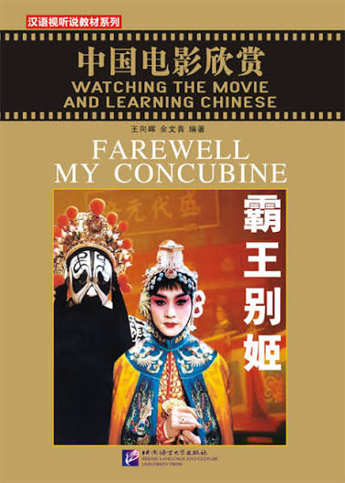 Farewell My Concubine 霸王别姬 by Xianghui Wang | Goodreads