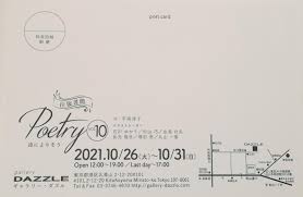 増田恵（9期・ＯG）と長光雅世（11期・ＯG）ら6名がgallery DAZZLEでグループ展を！ | 峰岸達&MJイラストレーションズ