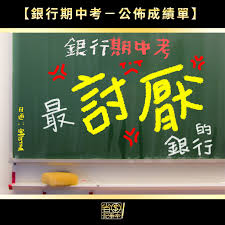 遠東頂級快樂卡 new century世界/無限卡 遠東happy go頂級卡. 2018éŠ€è¡ŒæœŸä¸­è€ƒ å…¬ä½ˆæˆç¸¾å–® ä½ æœ€è¨ŽåŽ­çš„éŠ€è¡Œ æŽ'åå…¬ä½ˆ
