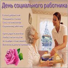 Картинки по запросу плакаты на день социального работника Krasivye Kartinki S Dnem Socialnogo Rabotnika 2021 42 Foto Prikolnye Kartinki I Yumor