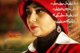 عکس نوشته های زیبا از شهرزاد 1