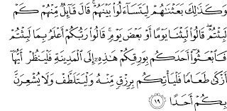 The othersaid, 'allah accepts only from god fearing'. Surat Al Kahf 18 16 22 The Noble Qur An Ø§Ù„Ù‚Ø±Ø¢Ù† Ø§Ù„ÙƒØ±ÙŠÙ…