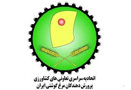اطلاعیه اتحادیه سراسری مرغداران کشور: از سرگیری ساز و کار ذخیره سازی مرغ در آستانه اجرا