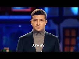 25 января 1978 года, г. Hto Ya Zelenskij Mem Youtube