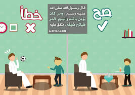 صح وخطأ إكرام الضيف موقع البطاقة الدعوي